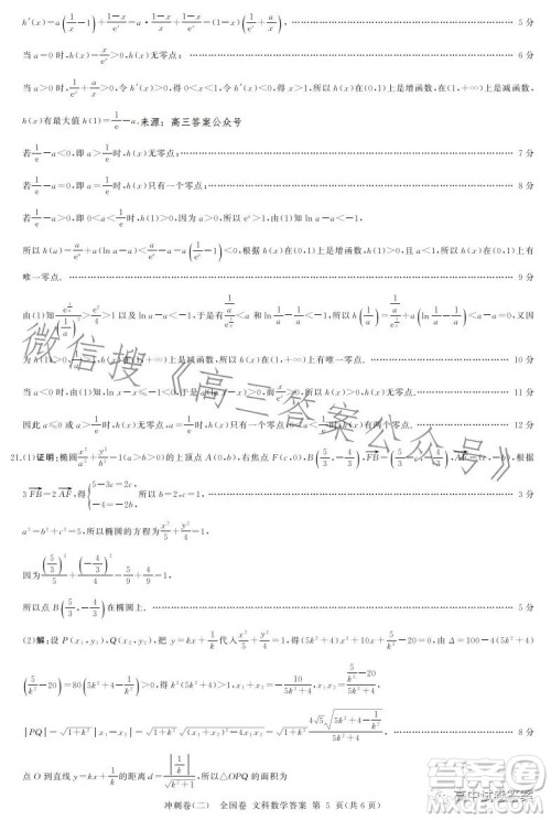 百师联盟2023届高三冲刺卷二全国卷文科数学试题答案