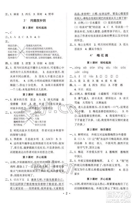 东南大学出版社2023金3练五年级下册语文全国版参考答案