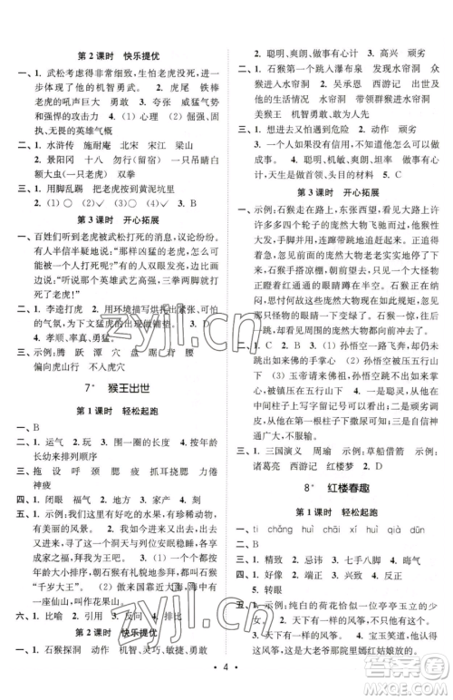 东南大学出版社2023金3练五年级下册语文全国版参考答案