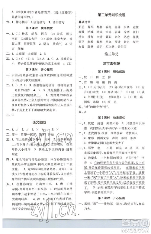 东南大学出版社2023金3练五年级下册语文全国版参考答案