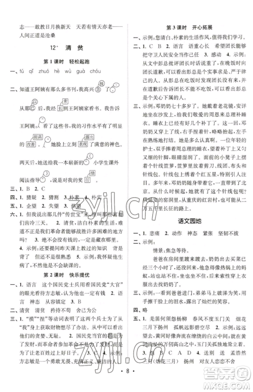 东南大学出版社2023金3练五年级下册语文全国版参考答案