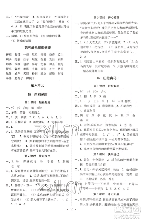 东南大学出版社2023金3练五年级下册语文全国版参考答案