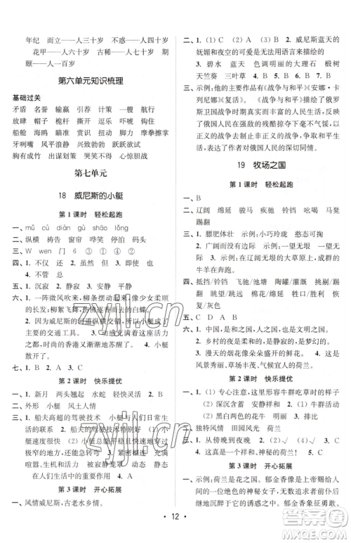 东南大学出版社2023金3练五年级下册语文全国版参考答案