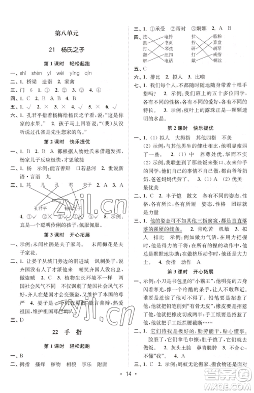 东南大学出版社2023金3练五年级下册语文全国版参考答案