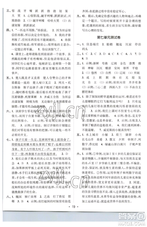 东南大学出版社2023金3练五年级下册语文全国版参考答案