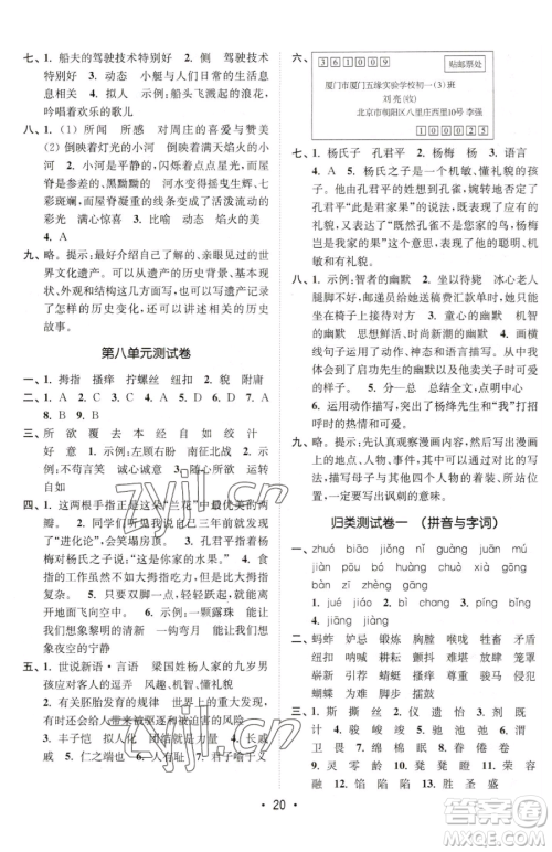 东南大学出版社2023金3练五年级下册语文全国版参考答案