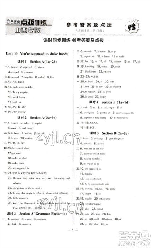 安徽教育出版社2023点拨训练九年级英语下册人教版山西专版参考答案