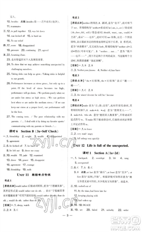 安徽教育出版社2023点拨训练九年级英语下册人教版山西专版参考答案