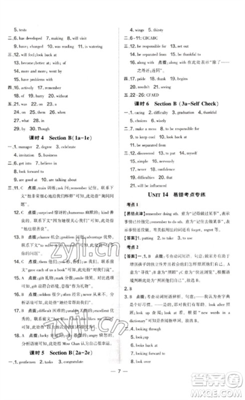 安徽教育出版社2023点拨训练九年级英语下册人教版山西专版参考答案