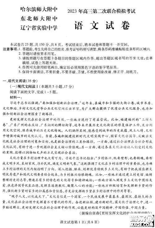 哈尔滨师大附中东北师大附中辽宁省实验中学2023高三第二次联合模拟考试语文试卷答案