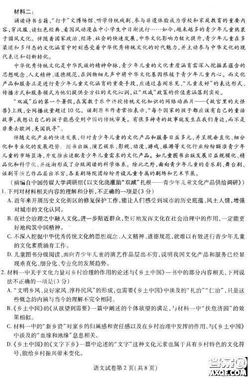 哈尔滨师大附中东北师大附中辽宁省实验中学2023高三第二次联合模拟考试语文试卷答案 哈尔滨师大附中东北师大附中辽宁省实验中学2023高三第二次联合模拟考试语文试卷答案