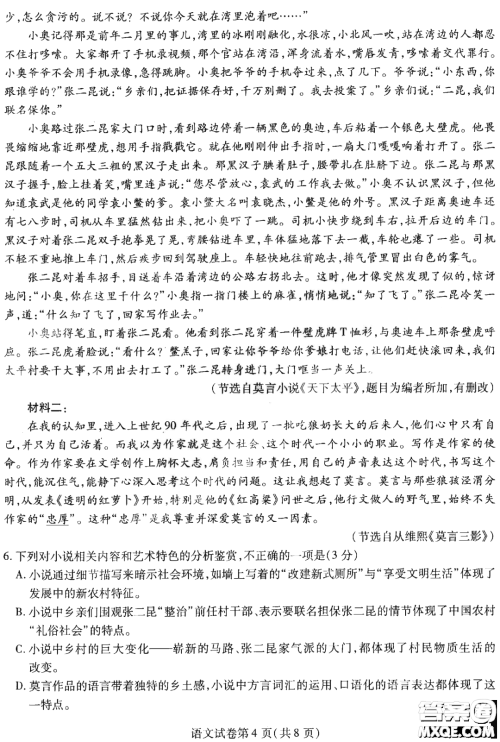 哈尔滨师大附中东北师大附中辽宁省实验中学2023高三第二次联合模拟考试语文试卷答案
