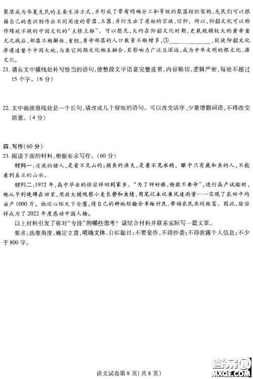 哈尔滨师大附中东北师大附中辽宁省实验中学2023高三第二次联合模拟考试语文试卷答案