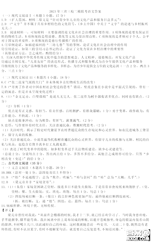 哈尔滨师大附中东北师大附中辽宁省实验中学2023高三第二次联合模拟考试语文试卷答案