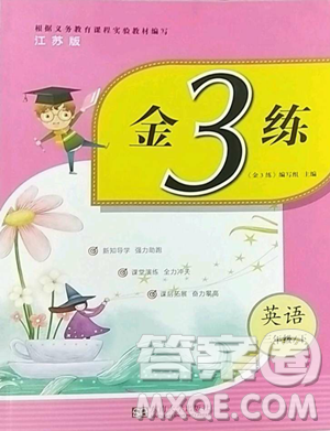 东南大学出版社2023金3练三年级下册英语江苏版参考答案