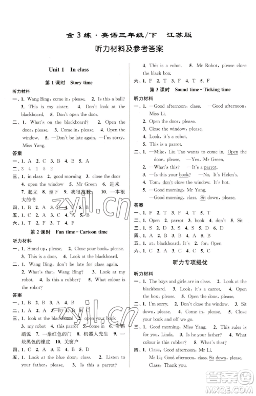 东南大学出版社2023金3练三年级下册英语江苏版参考答案 东南大学出版社2023金3练三年级下册英语江苏版参考答案