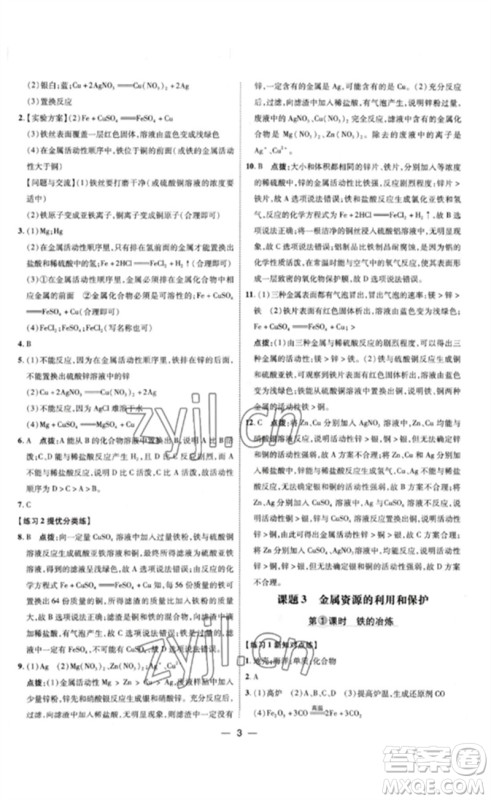 吉林教育出版社2023点拨训练九年级化学下册人教版参考答案