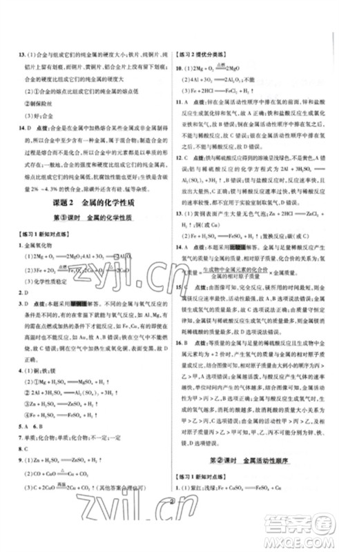 吉林教育出版社2023点拨训练九年级化学下册人教版参考答案