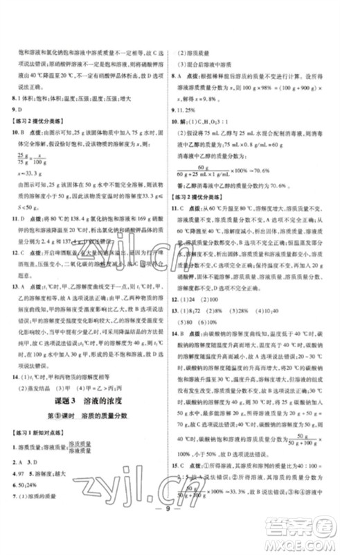 吉林教育出版社2023点拨训练九年级化学下册人教版参考答案 吉林教育出版社2023点拨训练九年级化学下册人教版参考答案