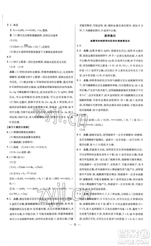 吉林教育出版社2023点拨训练九年级化学下册人教版参考答案 吉林教育出版社2023点拨训练九年级化学下册人教版参考答案