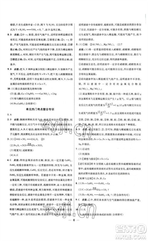 吉林教育出版社2023点拨训练九年级化学下册人教版参考答案