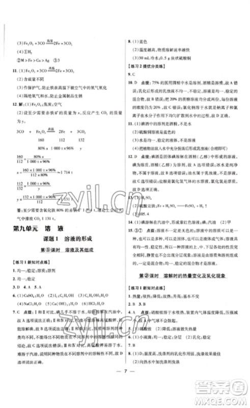 吉林教育出版社2023点拨训练九年级化学下册人教版参考答案 吉林教育出版社2023点拨训练九年级化学下册人教版参考答案