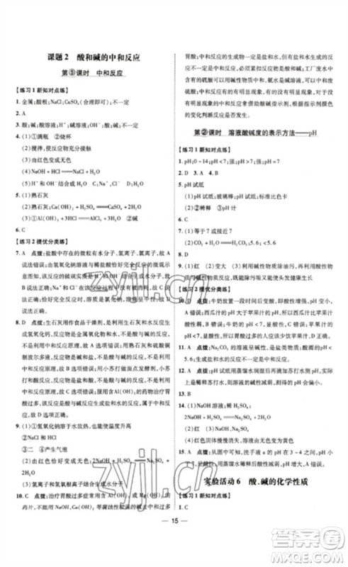 吉林教育出版社2023点拨训练九年级化学下册人教版参考答案 吉林教育出版社2023点拨训练九年级化学下册人教版参考答案