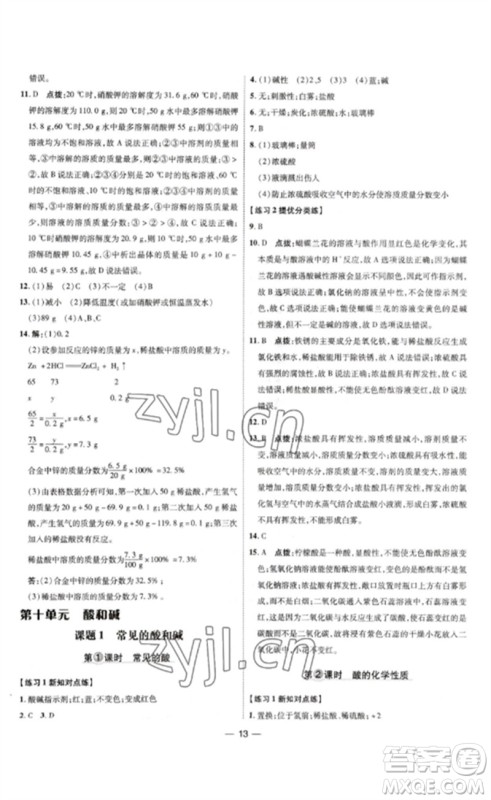吉林教育出版社2023点拨训练九年级化学下册人教版参考答案 吉林教育出版社2023点拨训练九年级化学下册人教版参考答案