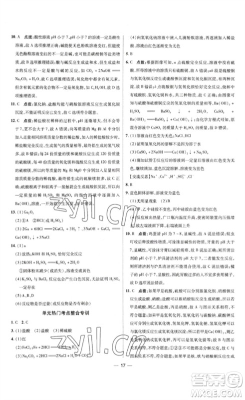 吉林教育出版社2023点拨训练九年级化学下册人教版参考答案 吉林教育出版社2023点拨训练九年级化学下册人教版参考答案