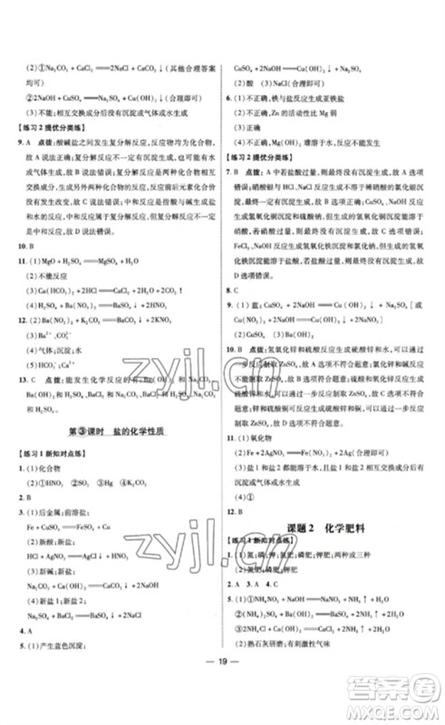 吉林教育出版社2023点拨训练九年级化学下册人教版参考答案 吉林教育出版社2023点拨训练九年级化学下册人教版参考答案