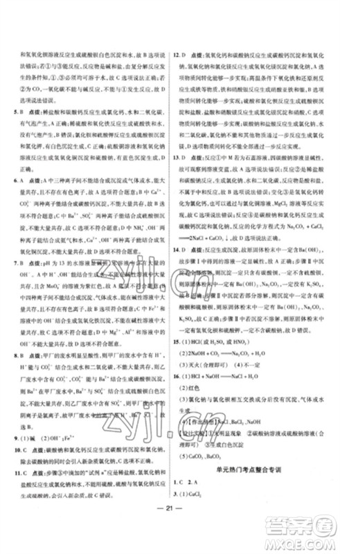 吉林教育出版社2023点拨训练九年级化学下册人教版参考答案 吉林教育出版社2023点拨训练九年级化学下册人教版参考答案