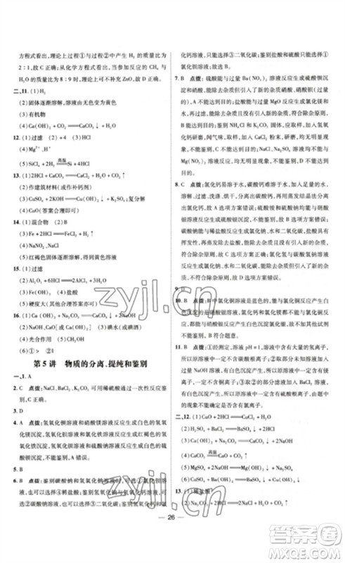 吉林教育出版社2023点拨训练九年级化学下册人教版参考答案