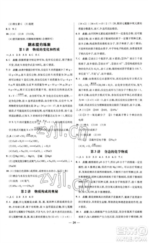 吉林教育出版社2023点拨训练九年级化学下册人教版参考答案