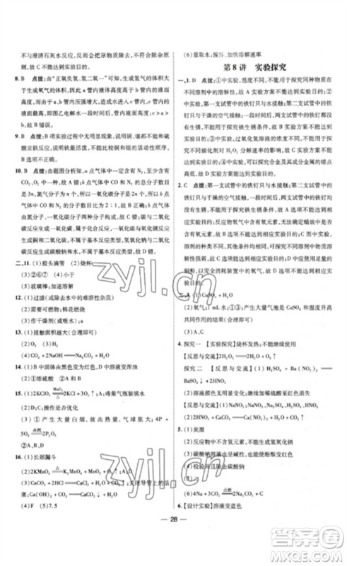 吉林教育出版社2023点拨训练九年级化学下册人教版参考答案