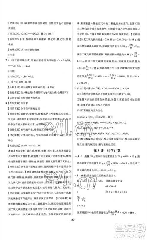 吉林教育出版社2023点拨训练九年级化学下册人教版参考答案