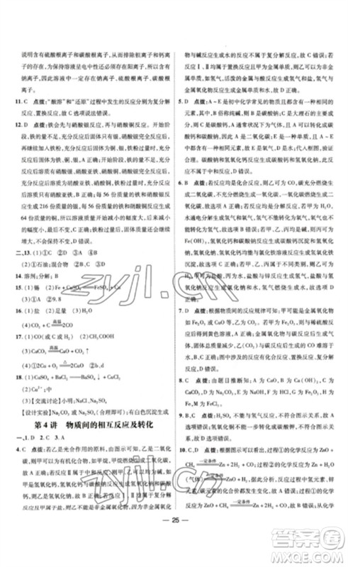 吉林教育出版社2023点拨训练九年级化学下册人教版参考答案 吉林教育出版社2023点拨训练九年级化学下册人教版参考答案