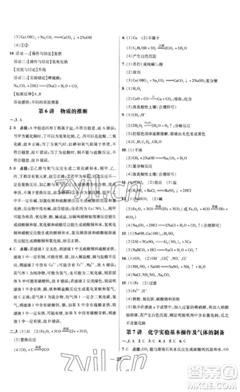 吉林教育出版社2023点拨训练九年级化学下册人教版参考答案