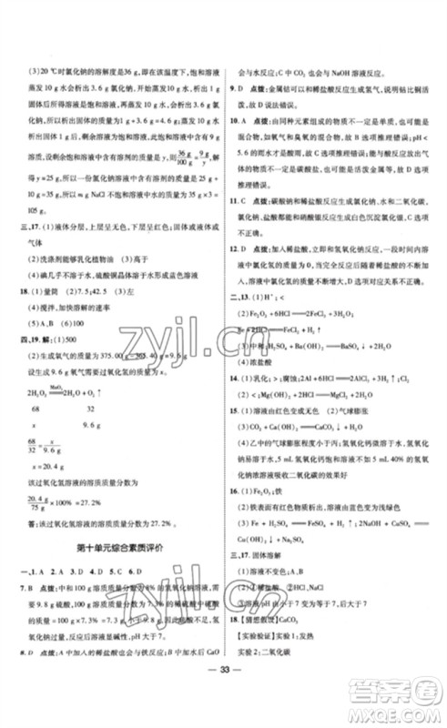 吉林教育出版社2023点拨训练九年级化学下册人教版参考答案