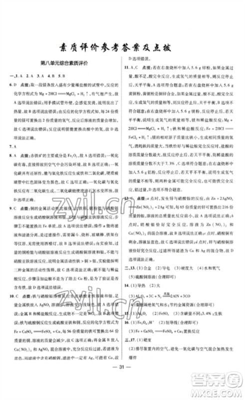 吉林教育出版社2023点拨训练九年级化学下册人教版参考答案 吉林教育出版社2023点拨训练九年级化学下册人教版参考答案