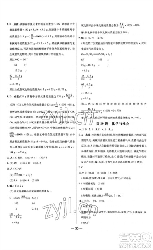 吉林教育出版社2023点拨训练九年级化学下册人教版参考答案