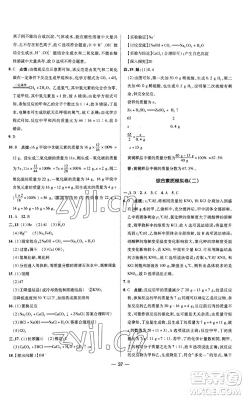 吉林教育出版社2023点拨训练九年级化学下册人教版参考答案 吉林教育出版社2023点拨训练九年级化学下册人教版参考答案