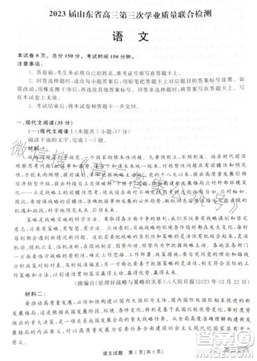2023届山东省高三第三次学业质量联合检测语文试卷答案