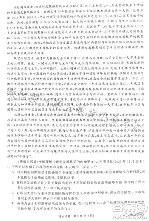 2023届山东省高三第三次学业质量联合检测语文试卷答案 2023届山东省高三第三次学业质量联合检测语文试卷答案