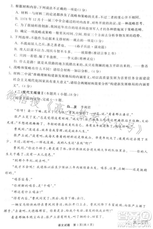 2023届山东省高三第三次学业质量联合检测语文试卷答案