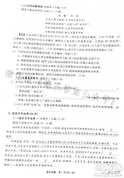 2023届山东省高三第三次学业质量联合检测语文试卷答案 2023届山东省高三第三次学业质量联合检测语文试卷答案