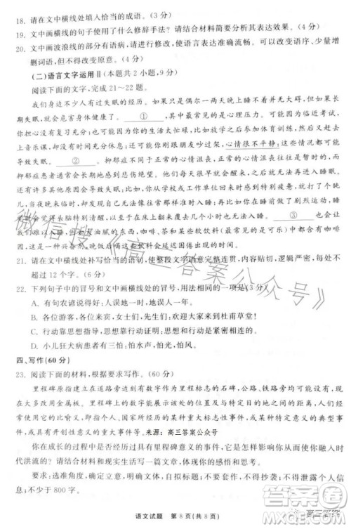 2023届山东省高三第三次学业质量联合检测语文试卷答案