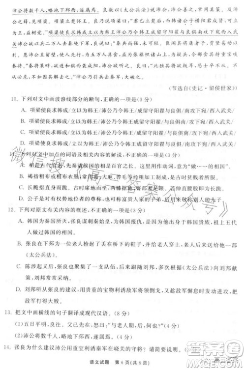 2023届山东省高三第三次学业质量联合检测语文试卷答案