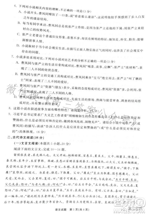 2023届山东省高三第三次学业质量联合检测语文试卷答案 2023届山东省高三第三次学业质量联合检测语文试卷答案
