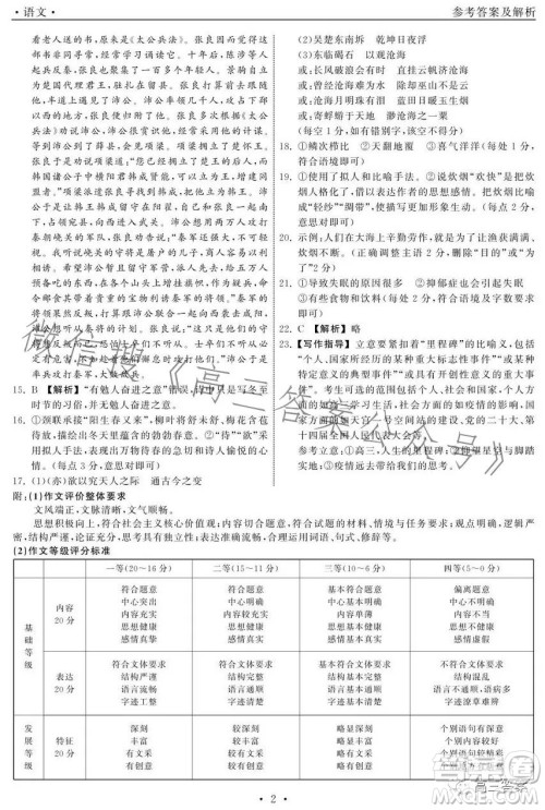 2023届山东省高三第三次学业质量联合检测语文试卷答案 2023届山东省高三第三次学业质量联合检测语文试卷答案