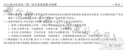 2023届山东省高三第三次学业质量联合检测语文试卷答案
